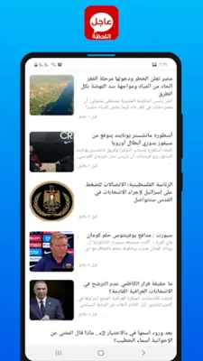 عاجل اللحظة android App screenshot 4